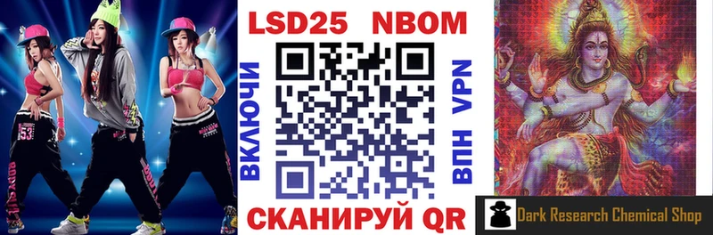 Марки NBOMe 1,5мг Иланский